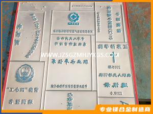 鎂合金雕刻、蝕刻